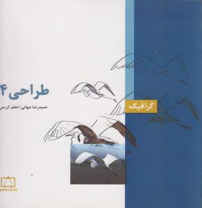 طراحی 4