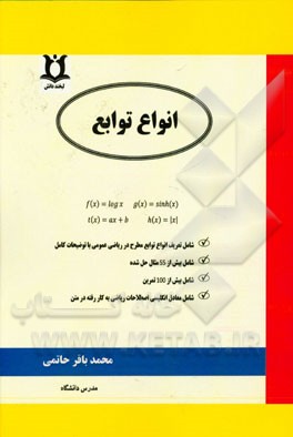 انواع توابع: شامل تعریف انواع توابع مطرح در ریاضی عمومی با توضیحات کامل، ...