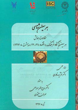 هرسین شناسی مقالات همایش هرسین از نگاه فرهنگ و اقتصاد