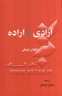 آزادی اراده