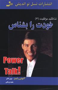 خودت را بشناس!