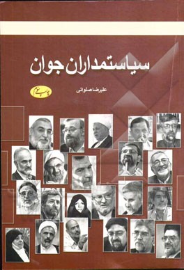 سیاستمداران جوان