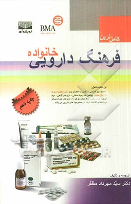 فرهنگ دارویی خانواده