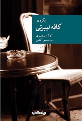 مگره در کافه لیبرتی