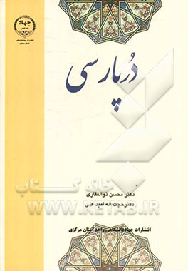 در پارسی (نظم، انواع ادبی، کلیات و مسائل ادبی، سبک و سبکشناسی، مکاتب ادبی، نثر)