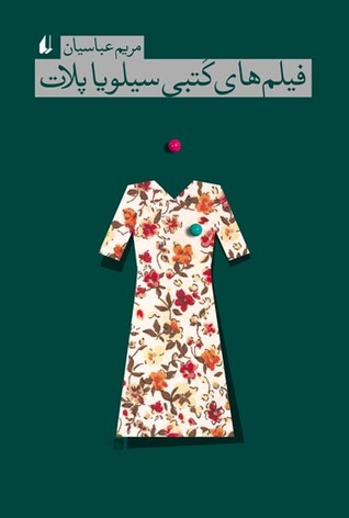 فیلم های کتبی سیلویا پلات