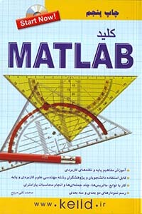 کلید MATLAB