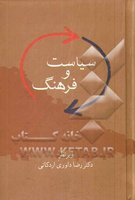 سیاست و فرهنگ
