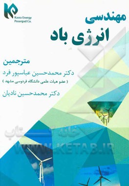 مهندسی انرژی باد