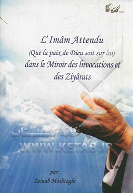 L' Imam attendu (que la paix dc dieu soit sur lui) dans le miroir des invocations et des ziarets