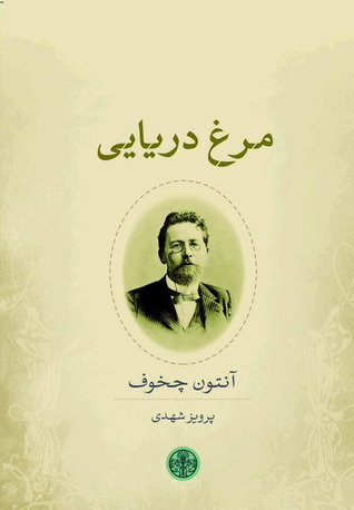 مرغ دریایی