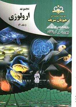 مجموعه ارولوژی مرجع 92