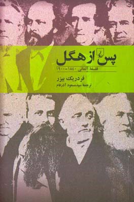 پس از هگل: فلسفه آلمانی 1840 – 1900