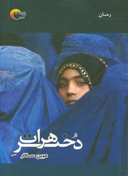 دختر هرات