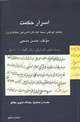 اسرار حکمت (قرن 10 هجری قمری/ دوره عثمانی)