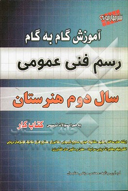 آموزش گام به گام رسم فنی سال دوم هنرستان