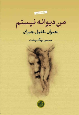 من دیوانه نیستم