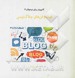 فوت  و فن های وبلاگ نوسی