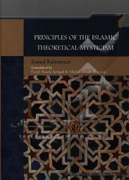 Principles of the Islamic theoretical mysticism