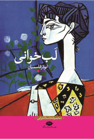لب خوانی