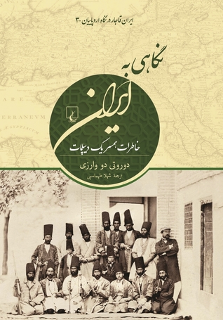 نگاهی به ایران: خاطرات همسر یک دیک دیپلمات