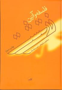 فلسفه و آئین زرتشت
