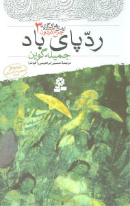 ردپای باد