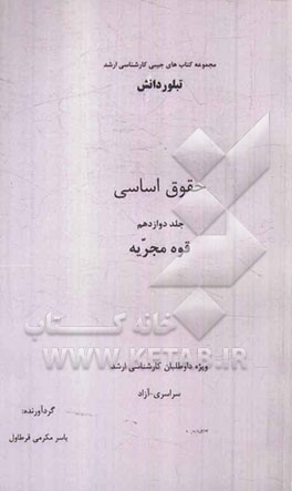 حقوق اساسی: قوه مجریه