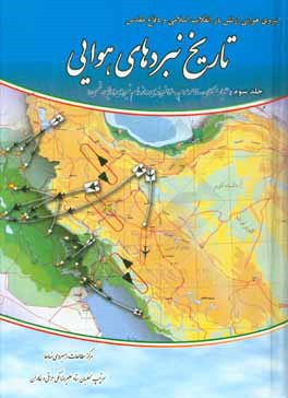 تاریخ نبردهای هوایی دفاع مقدس: عملیات "کمان - 99" موسوم به 140 فروندی و کسب برتری هوایی بر دشمن