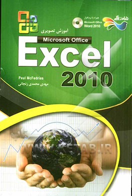 آموزش تصویری Microsoft Office Excel 2010