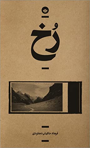 رخ