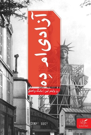 آزادی ام ده