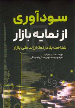 سودآوری از نمایه بازار شناخت بلادرنگ ارزندگی بازار