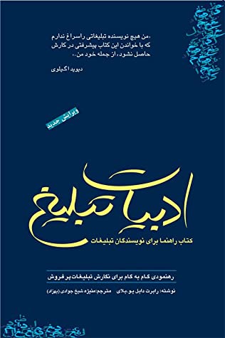 ادبیات تبلیغ: کتاب راهنما برای نویسندگان تبلیغات