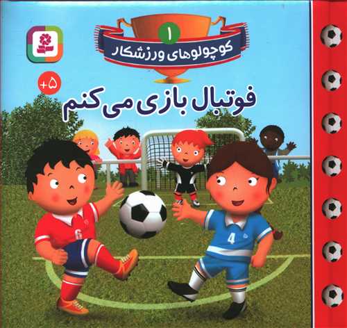 فوتبال بازی می کنم