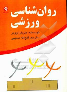 روان شناسی ورزشی