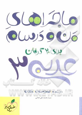 عربی (3)