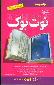 کلید Notebook