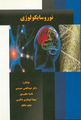 نوروسایکولوژی