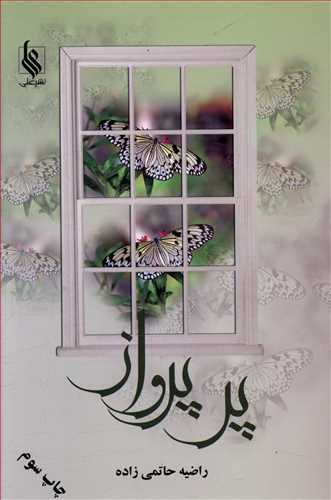 پر پرواز