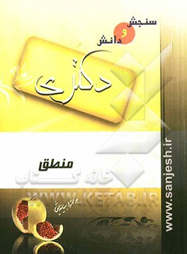 منطق (مقطع دکترا)