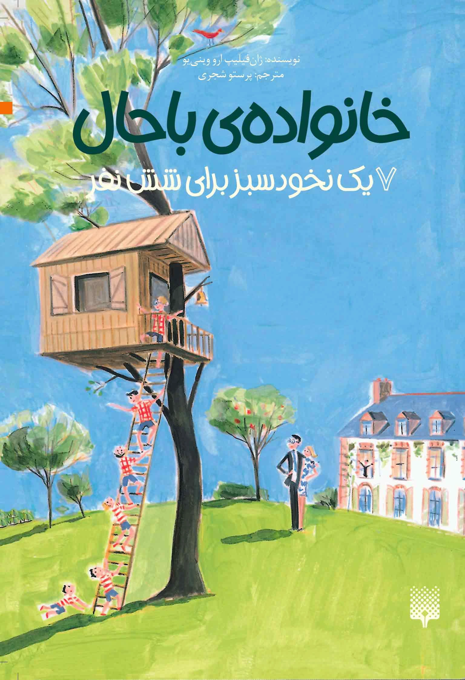 یک نخود سبز برای شش نفر