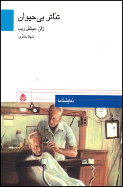تئاتر بی حیوان