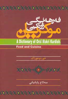 فه رهه نگی زاره کیی موکریان: خورد و خوراک