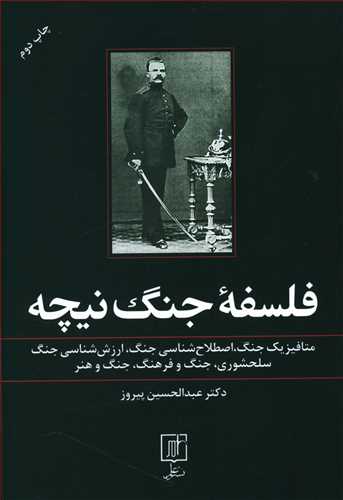 فلسفه جنگ نیچه