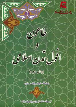 طاعون و افول تمدن اسلامی