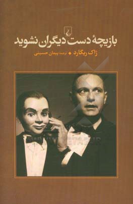 بازیچه دست دیگران نشوید
