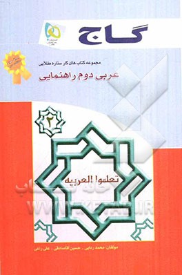 عربی دوم راهنمایی