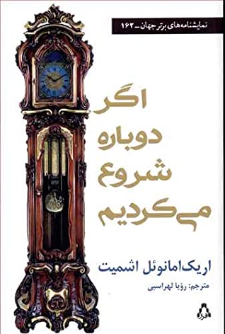 اگر دوباره شروع می کردیم