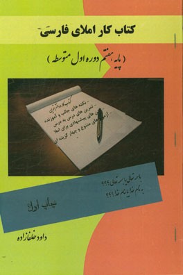 کتاب کار املای فارسی پایه هفتم دوره اول متوسطه